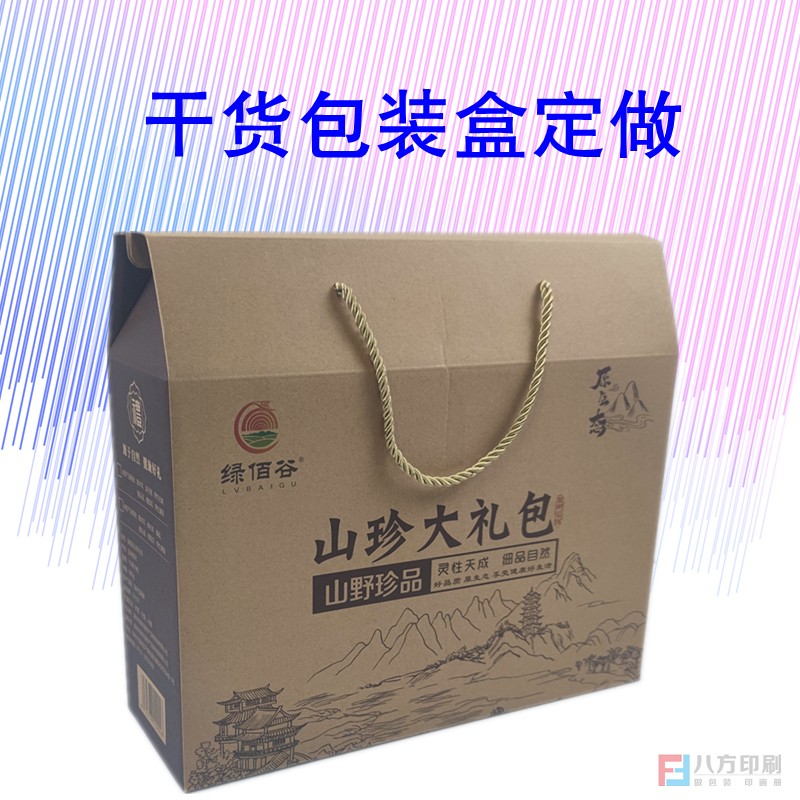 干貨包裝盒定做