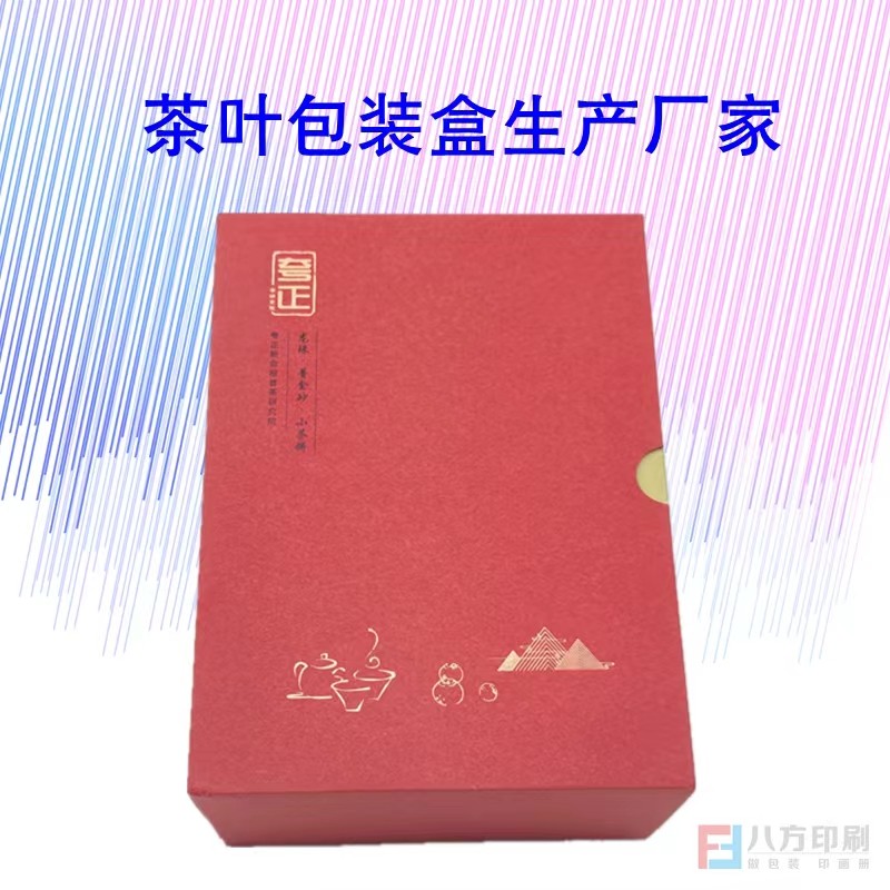 茶葉包裝盒生產工廠