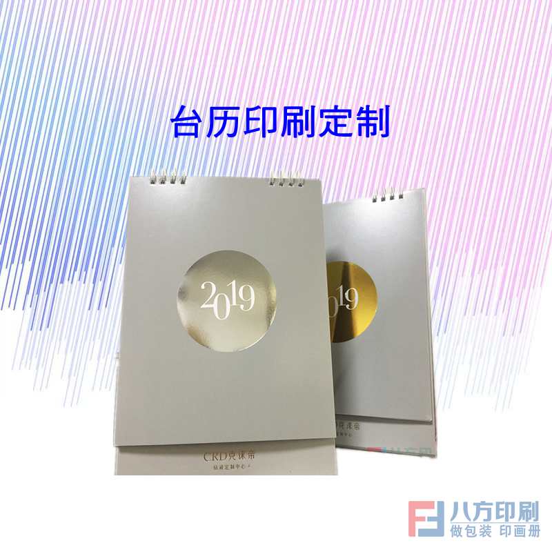 臺(tái)歷定做