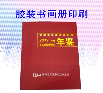 膠裝書畫冊(cè)印刷